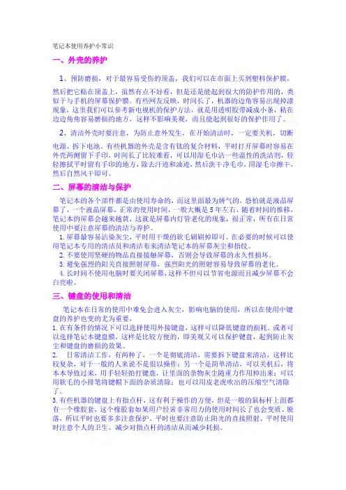 笔记本使用养护小常识