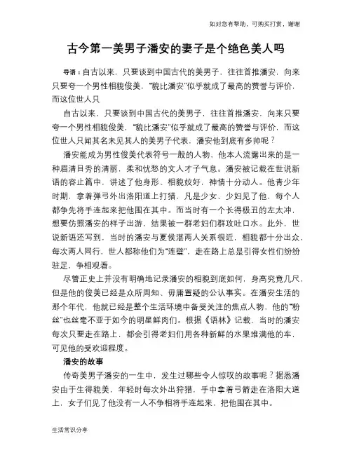 古今第一美男子潘安的妻子是个绝色美人吗