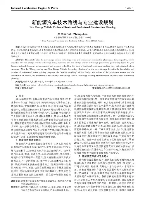 新能源汽车技术路线与专业建设规划
