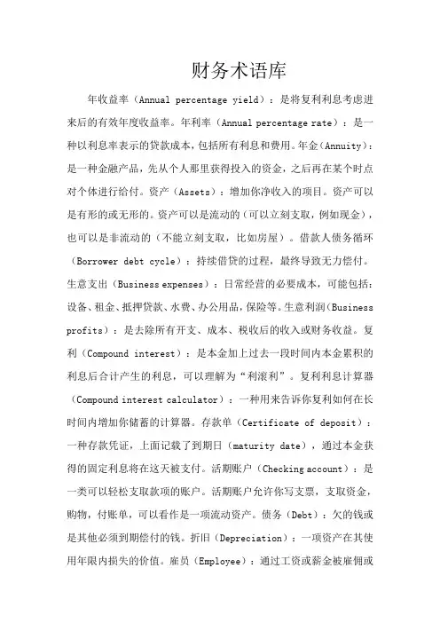 财务术语库