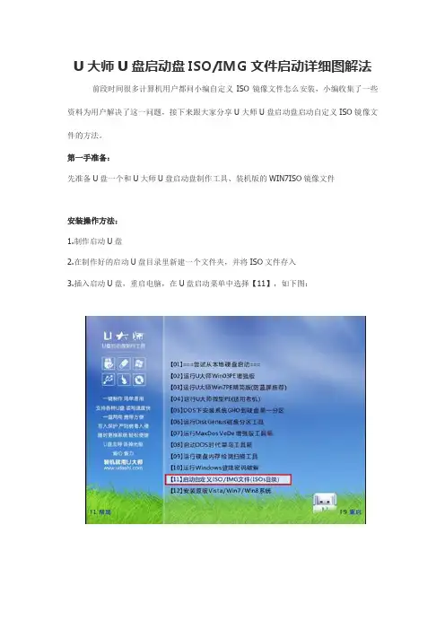 U大师U盘启动盘ISO IMG文件启动详细图解法