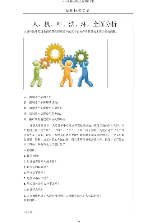 4.人机料法环地全面解析汇报