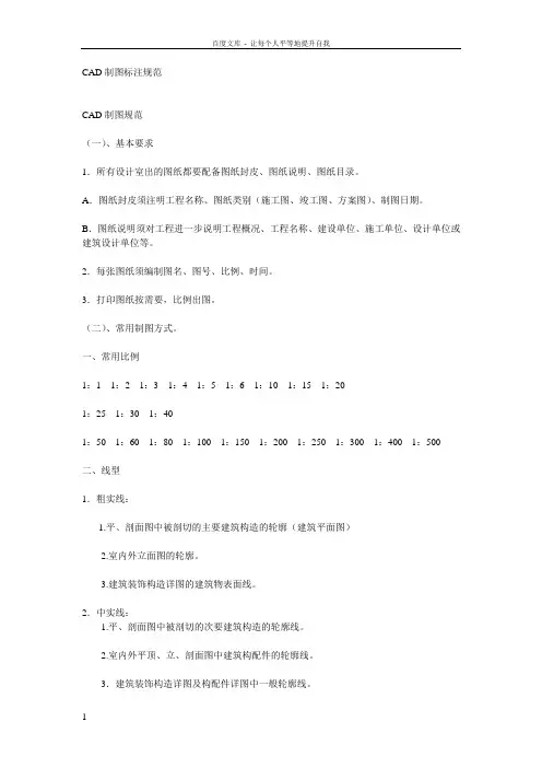 CAD制图标注规范