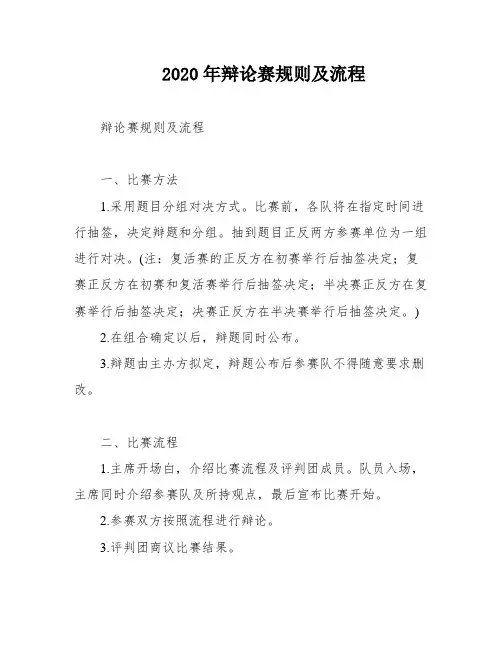 2020年辩论赛规则及流程
