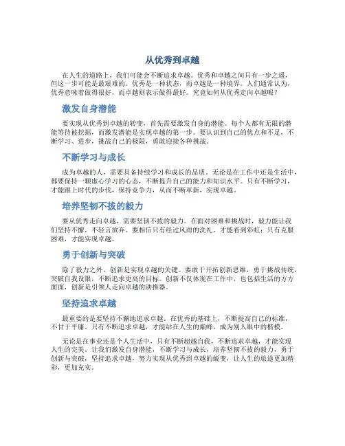 从优秀到卓越