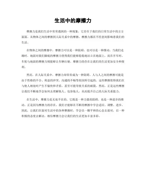 生活中的摩擦力