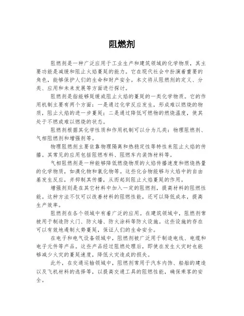 阻燃剂  