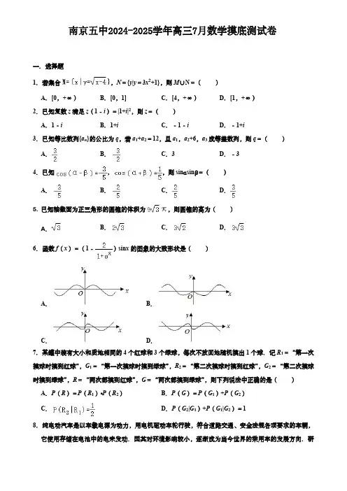南京五中2024-2025学年高三7月数学摸底测试卷