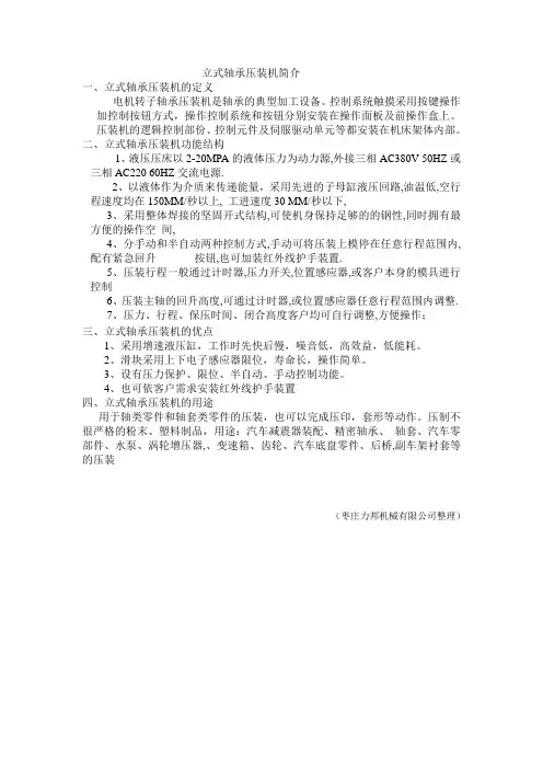 立式轴承压装机简介