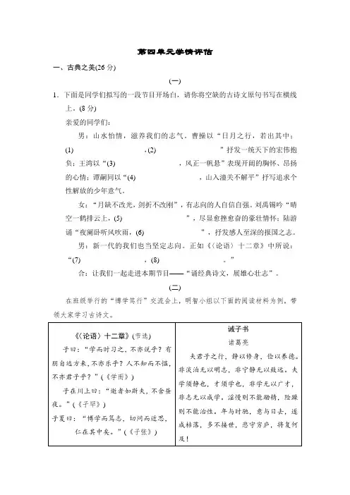 2024年秋部编版七年级语文上册第四单元学情评估(含答案)