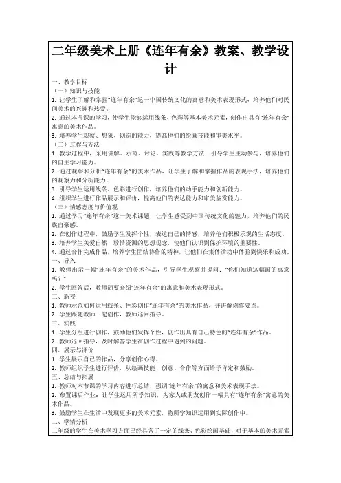 二年级美术上册《连年有余》教案、教学设计