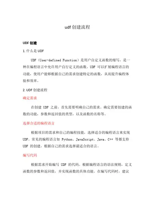udf 创建流程