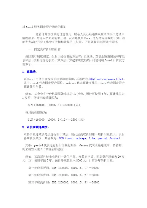 excel中的固定资产函数