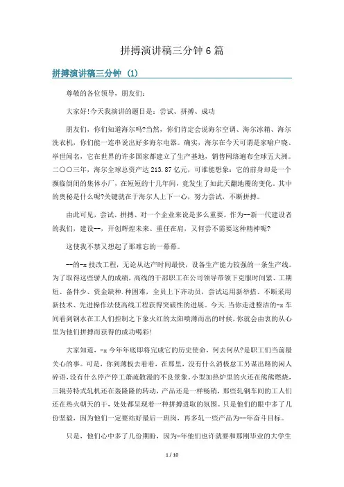 拼搏演讲稿三分钟6篇
