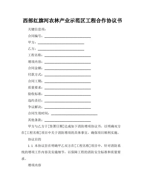 西部红旗河农林产业示范区工程合作协议书