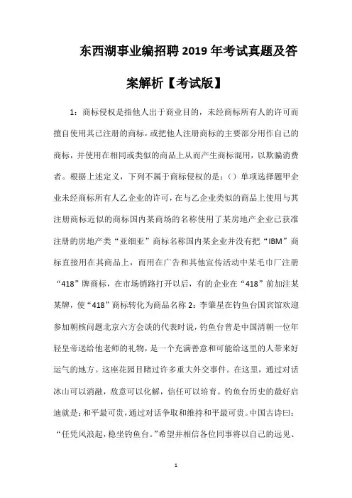 东西湖事业编招聘2019年考试真题及答案解析【考试版】