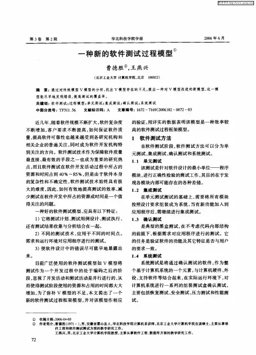 一种新的软件测试过程模型