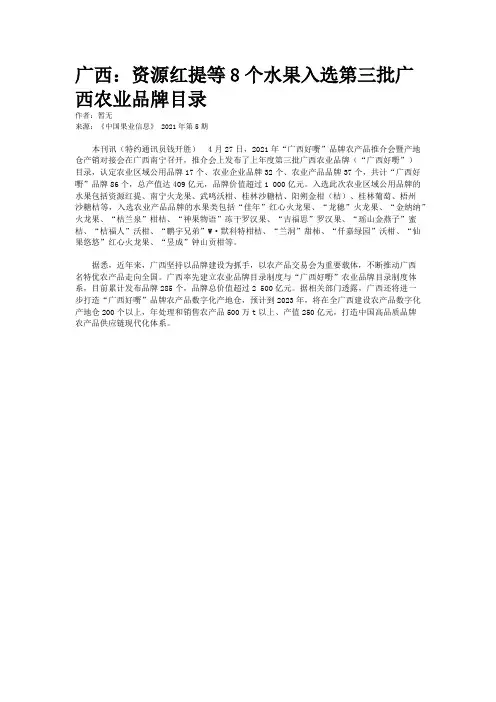 广西：资源红提等8个水果入选第三批广西农业品牌目录