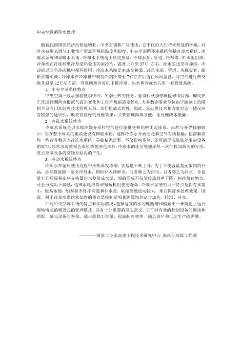 中央空调循环水处理