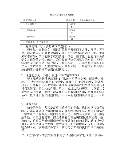 黄金分割,生活中的数学之美