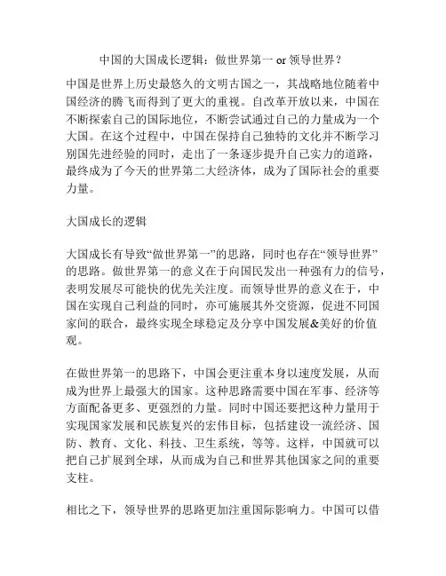 中国的大国成长逻辑：做世界第一or领导世界？