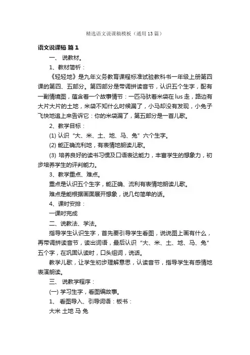 精选语文说课稿模板（通用13篇）
