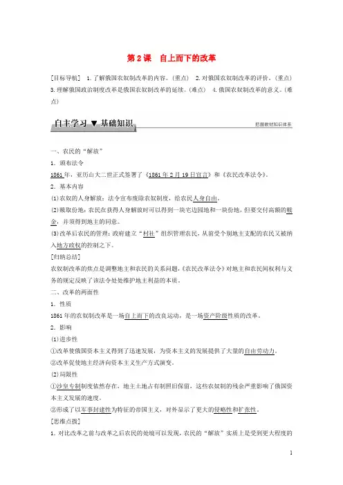 高中历史 专题七 俄国农奴制改革 第2课 自上而下的改