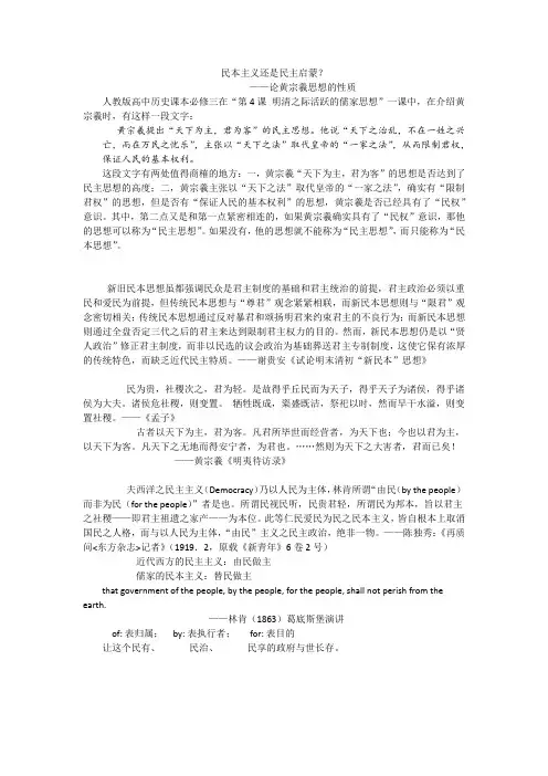 民本主义还是民主启蒙？——论黄宗羲的思想
