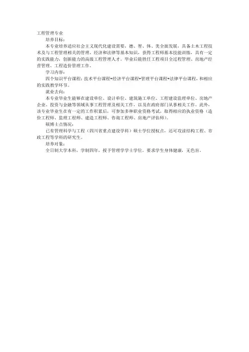 西南石油大学工程管理专业专业介绍