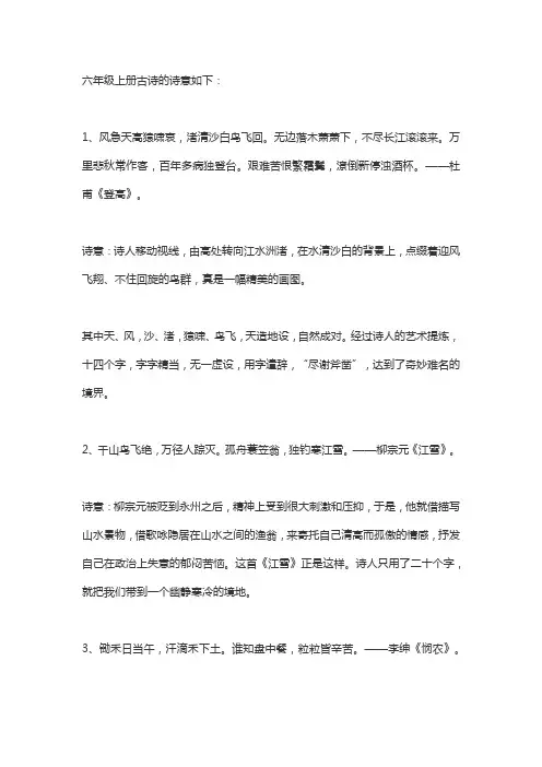 六年级上册古诗三首诗意