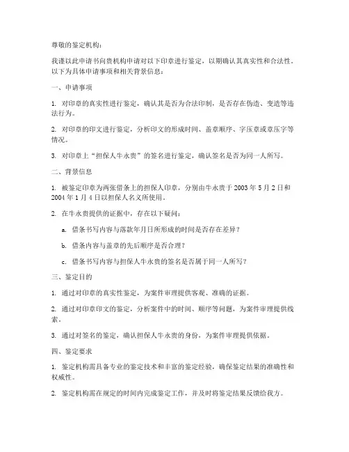 申请印章鉴定申请书