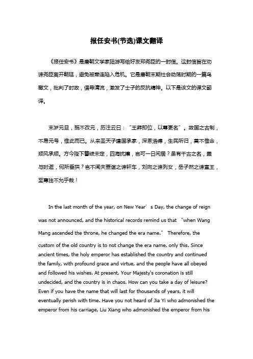报任安书(节选)课文翻译