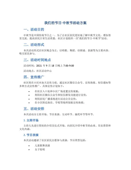 “我们的节日·中秋节”活动方案