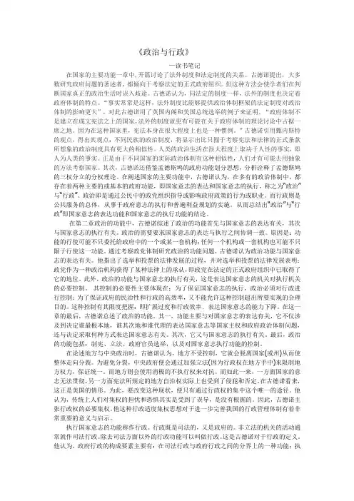 古德诺《政治与行政》读书笔记