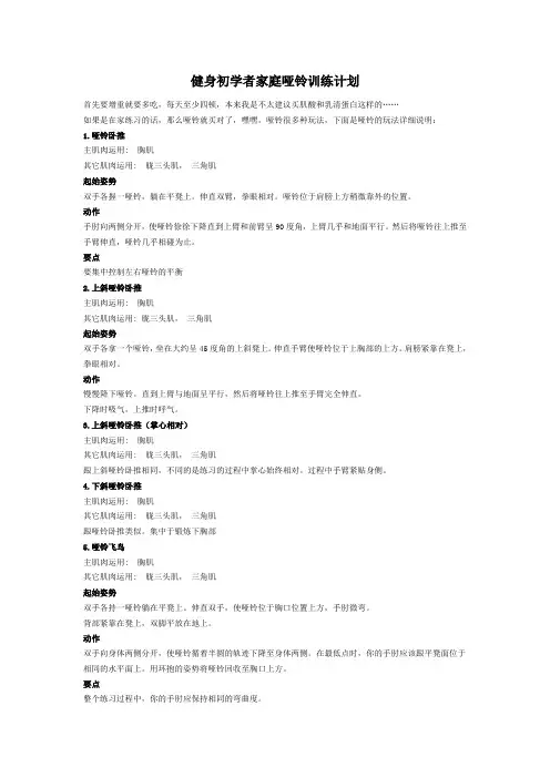 健身初学者家庭哑铃训练计划