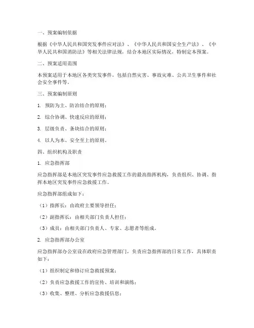 应急救援预案报备