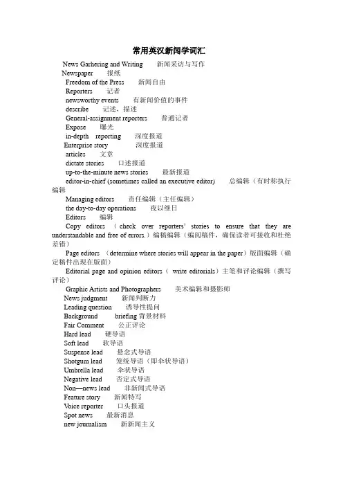英语新闻学常用词汇