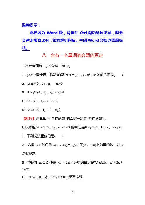高二数学人教A版习题练习1-4-3含有一个量词的命题的否定Word版含答案