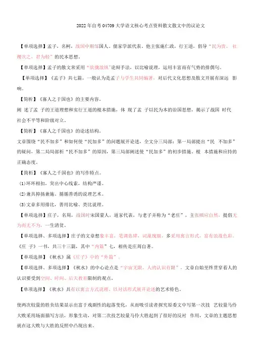 2022年自考04729大学语文核心考点资料