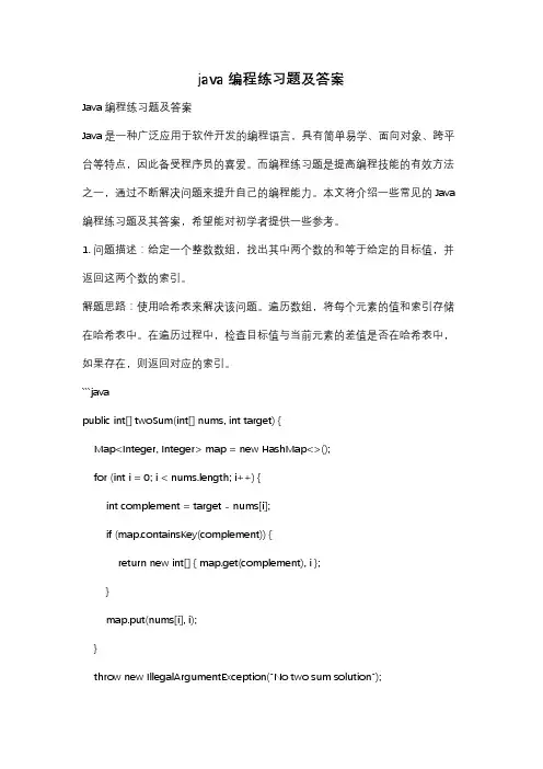 java编程练习题及答案