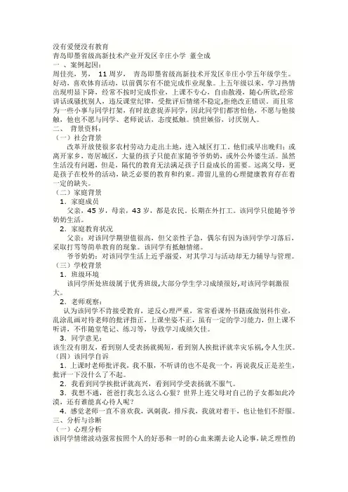没有爱便没有教育