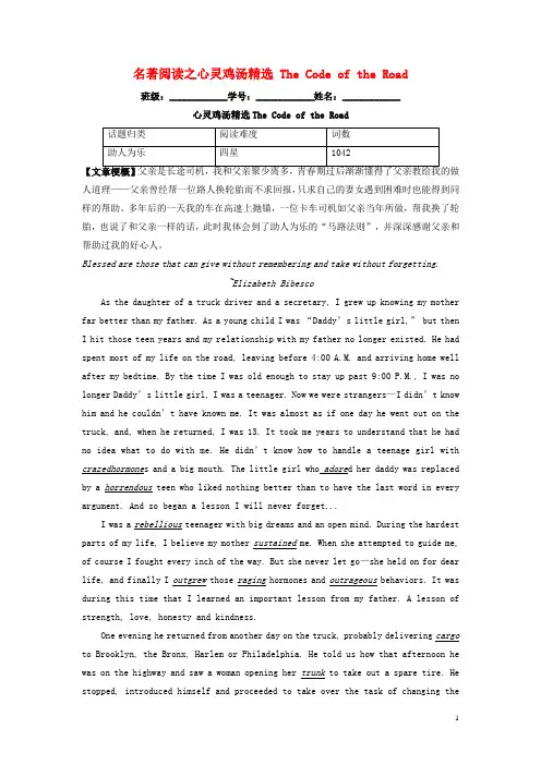 2025届高三英语二轮复习学案名著阅读之心灵鸡汤精选TheCodeoftheRoad