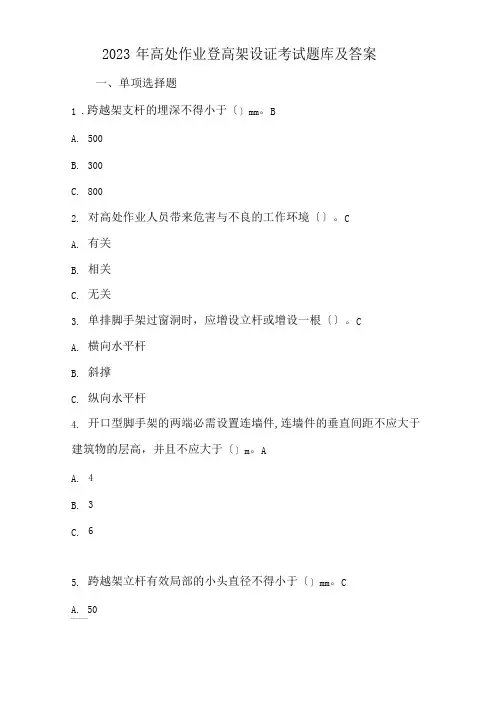 2023年(高处作业登高架设证)考试题库和答案
