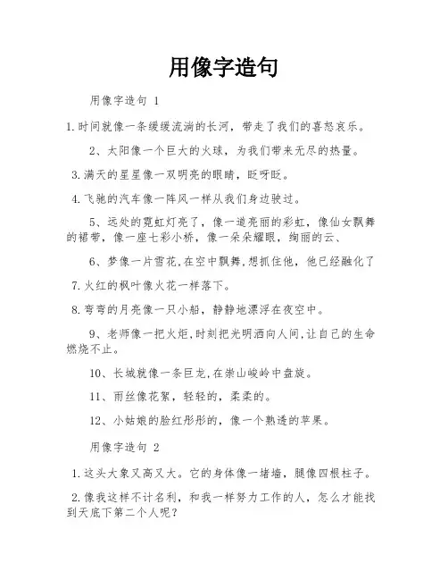 用像字造句
