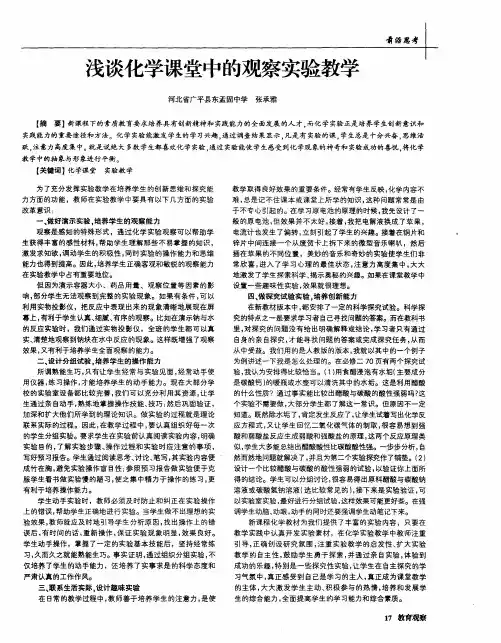 浅谈化学课堂中的观察实验教学