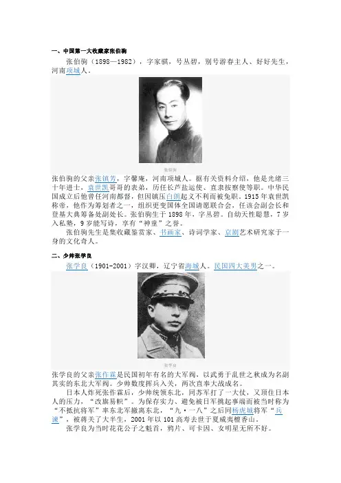 民国四公子