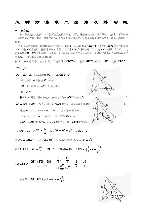 五种方法法求二面角及限时练习