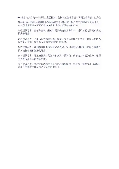 5p领导力大纲
