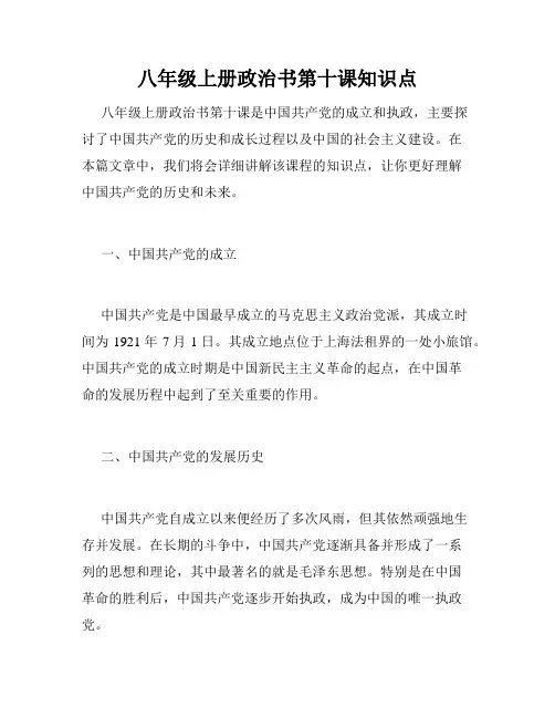 八年级上册政治书第十课知识点