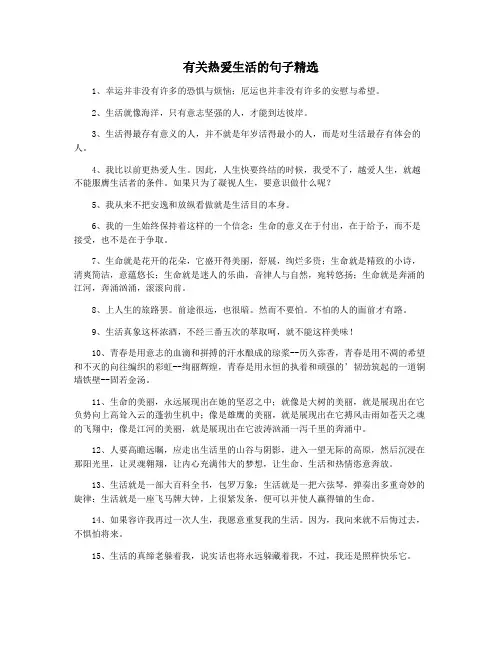 有关热爱生活的句子精选